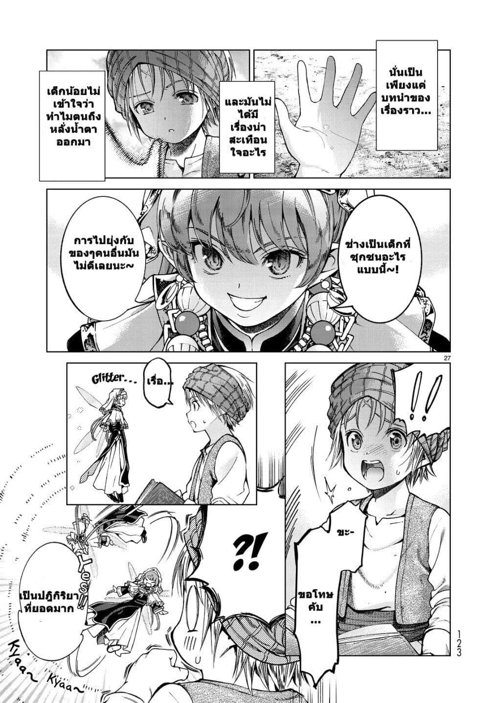 Magus of the Library ตอนที่ 2.2 (15)